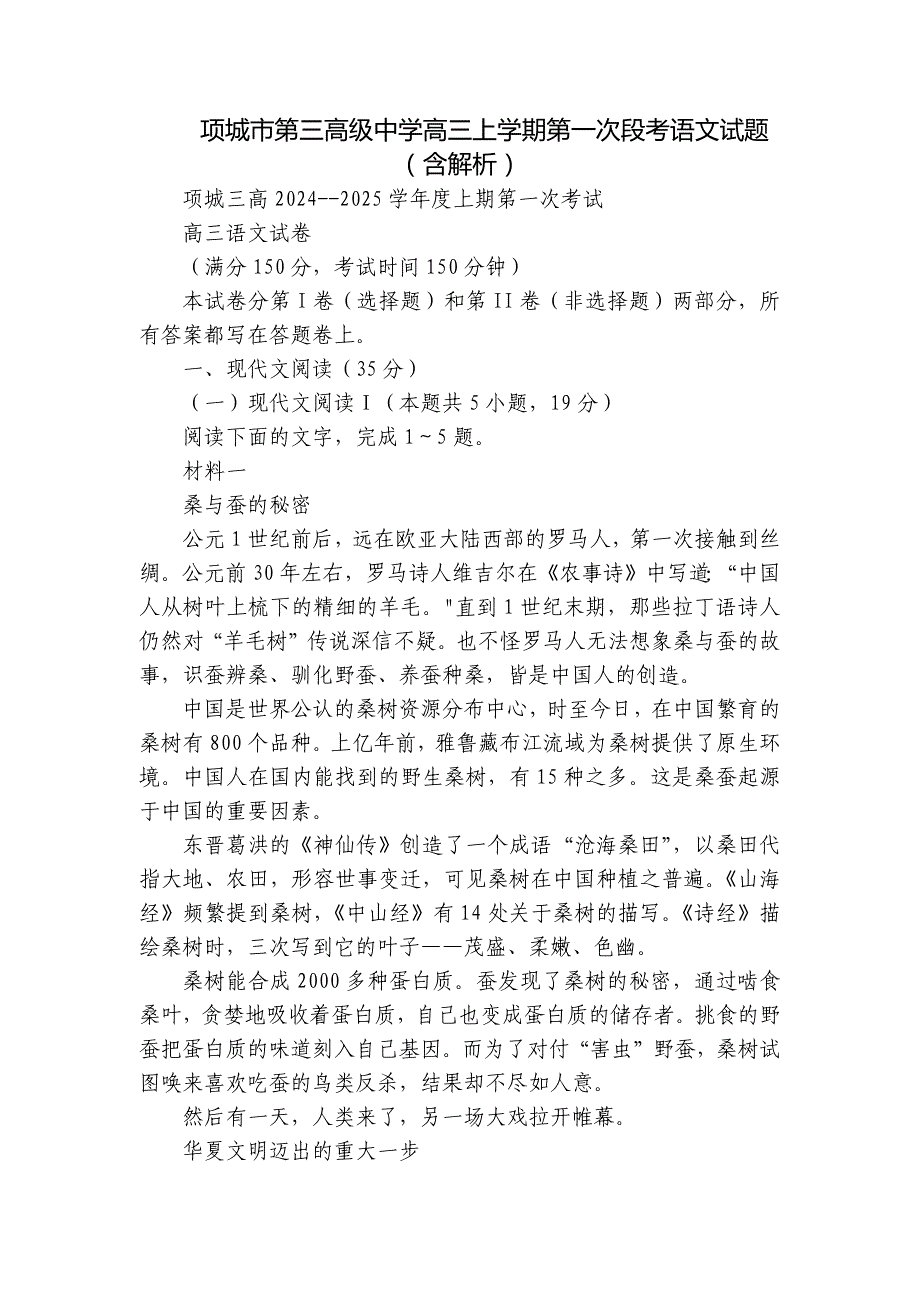 项城市第三高级中学高三上学期第一次段考语文试题（含解析）_第1页