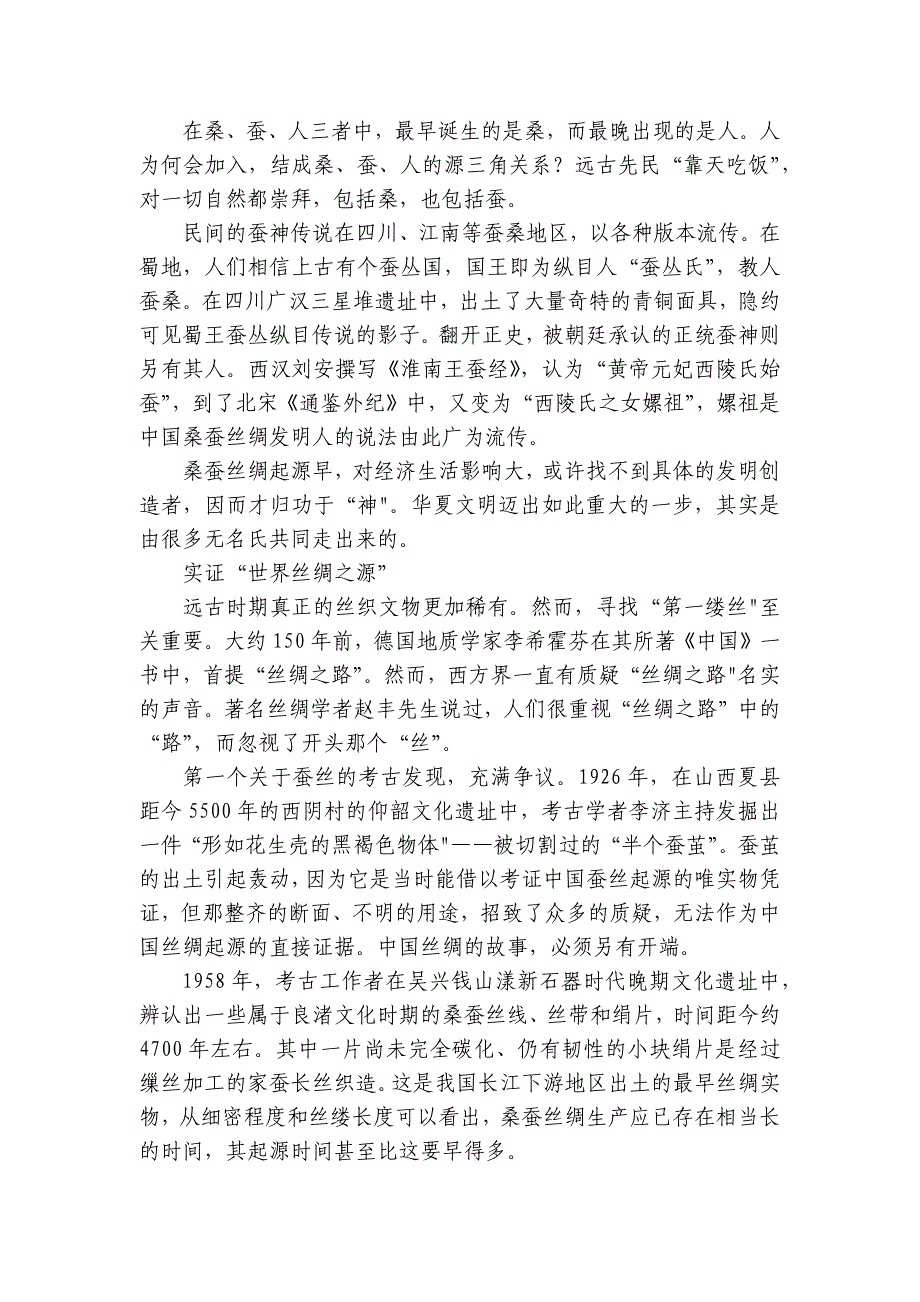 项城市第三高级中学高三上学期第一次段考语文试题（含解析）_第2页