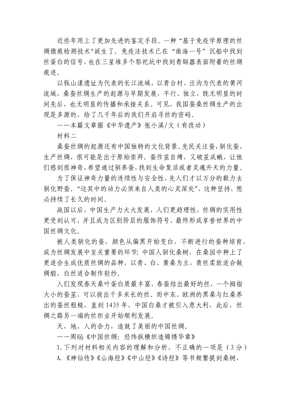 项城市第三高级中学高三上学期第一次段考语文试题（含解析）_第3页