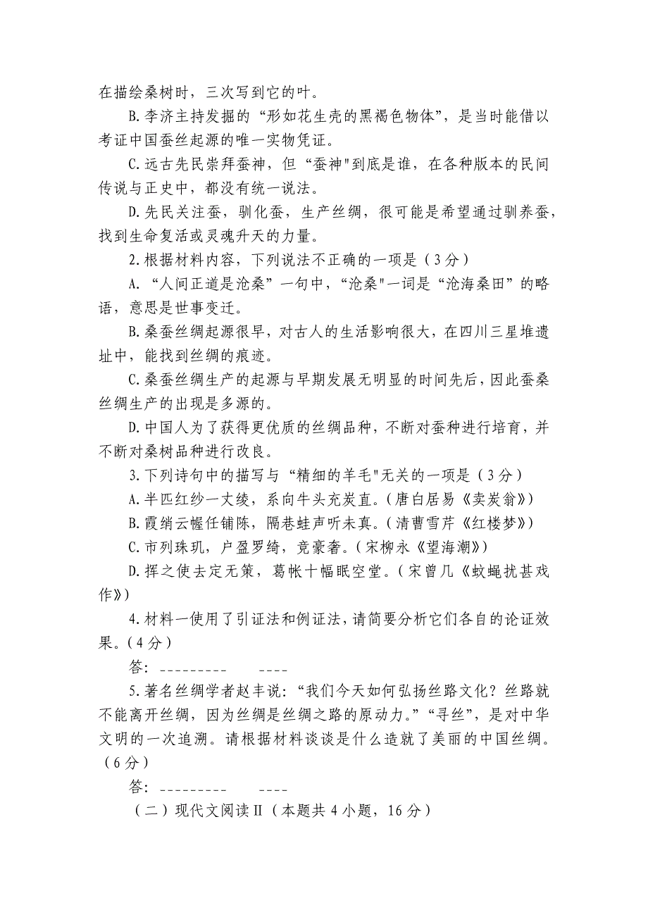 项城市第三高级中学高三上学期第一次段考语文试题（含解析）_第4页