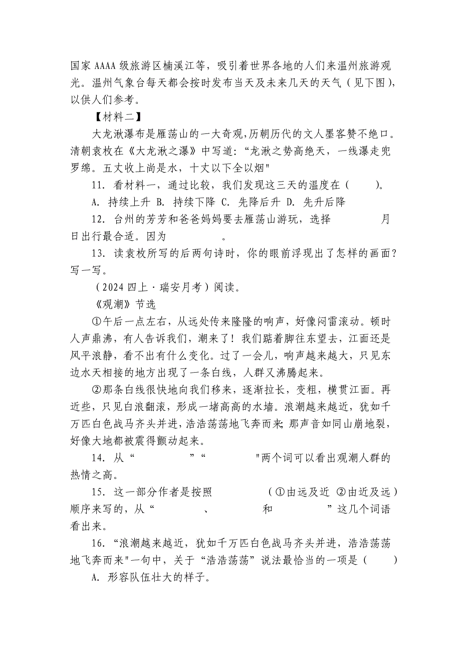 瑞安市多校四年级上学期语文第一次月考试卷_第3页