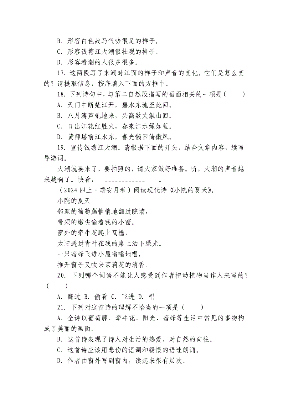 瑞安市多校四年级上学期语文第一次月考试卷_第4页