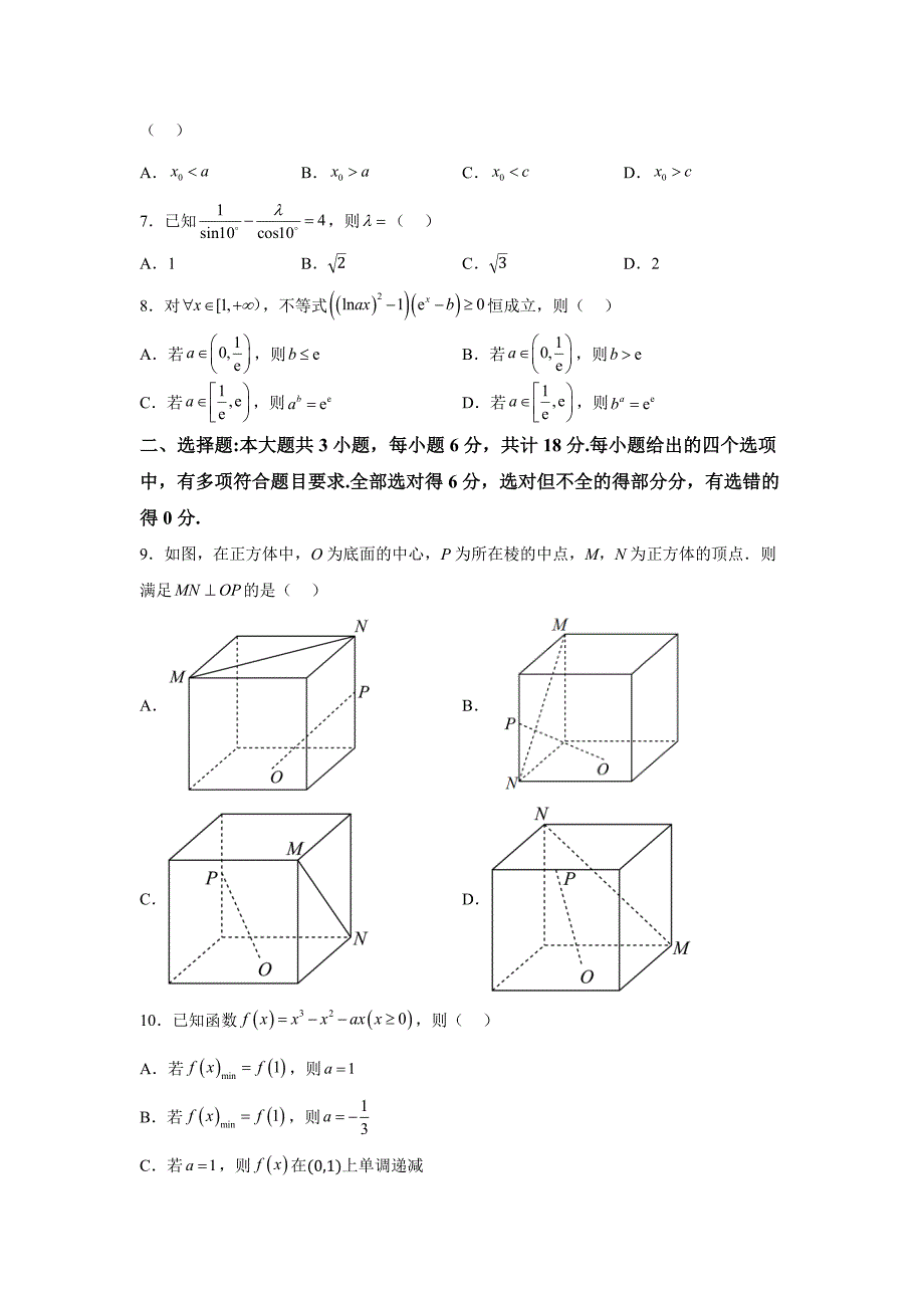 2025届浙江省杭州市高三一模数学_第2页