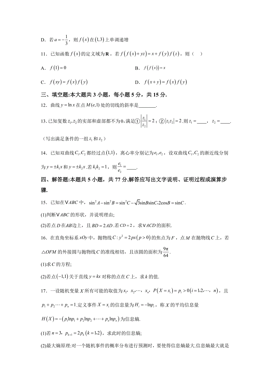 2025届浙江省杭州市高三一模数学_第3页