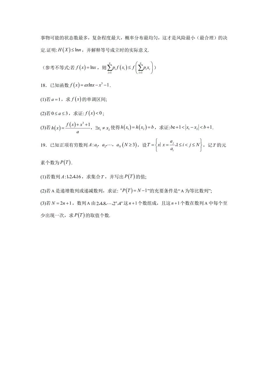 2025届浙江省杭州市高三一模数学_第4页