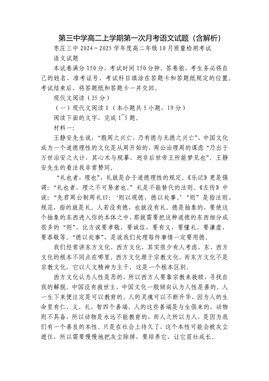 第三中学高二上学期第一次月考语文试题（含解析）_第1页