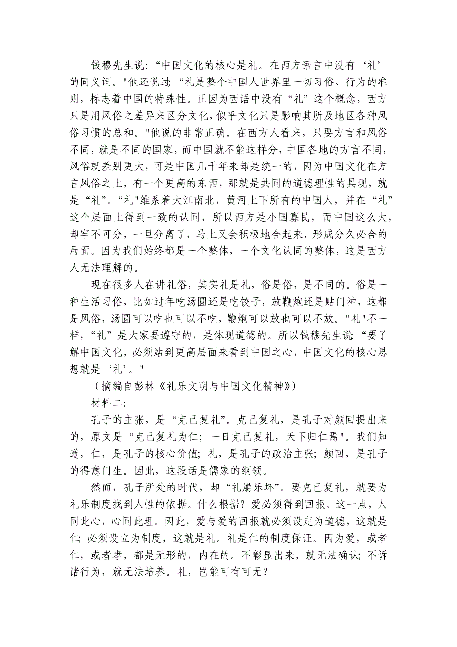 第三中学高二上学期第一次月考语文试题（含解析）_第2页