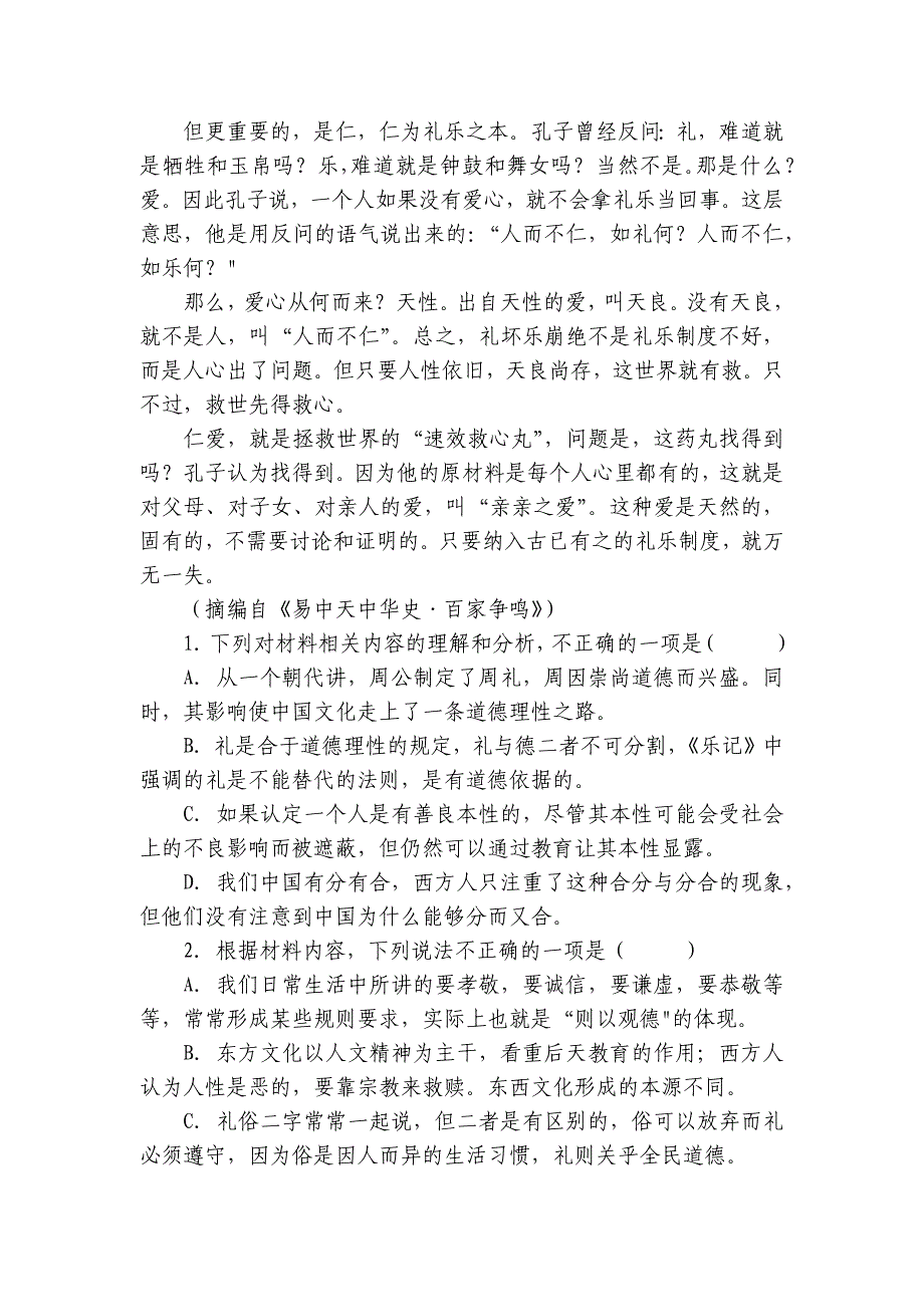 第三中学高二上学期第一次月考语文试题（含解析）_第3页