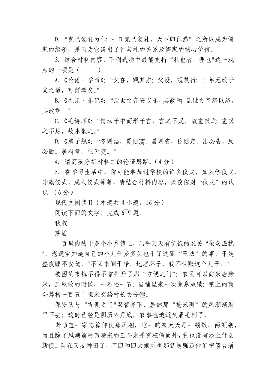 第三中学高二上学期第一次月考语文试题（含解析）_第4页