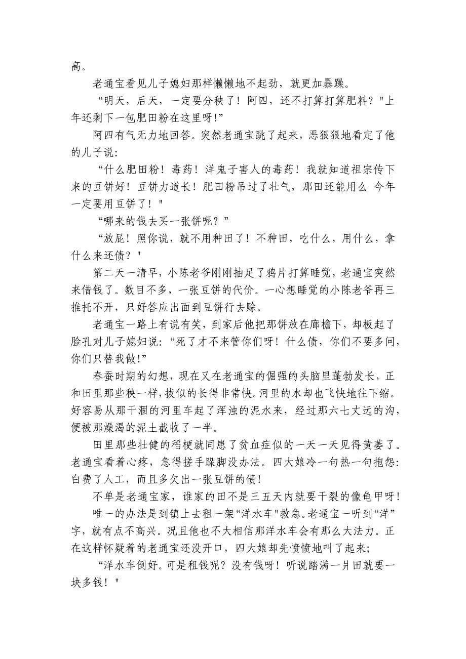 第三中学高二上学期第一次月考语文试题（含解析）_第5页