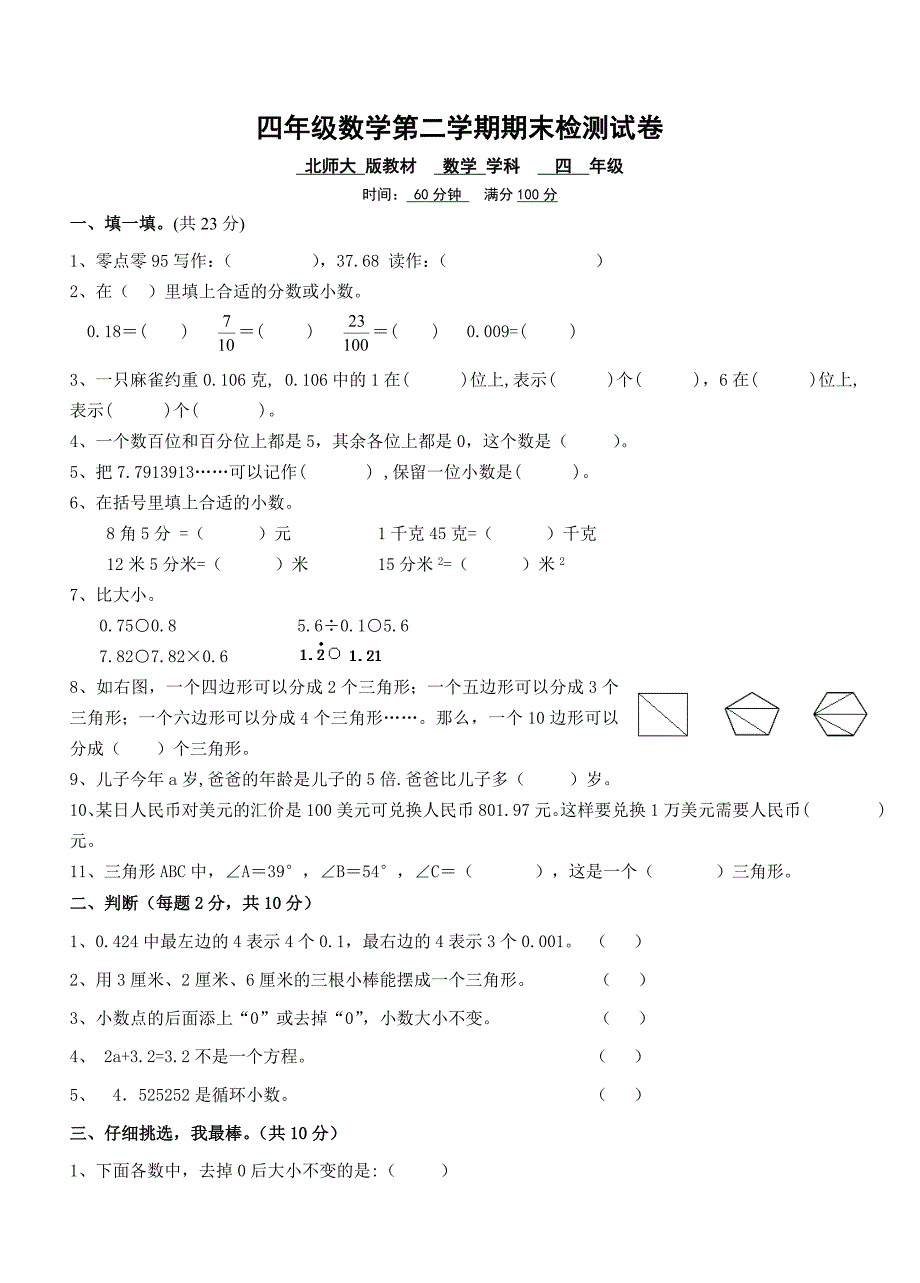 小学数学四年级第二学期期末检测试卷_第1页