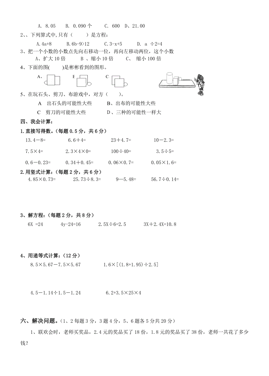 小学数学四年级第二学期期末检测试卷_第2页