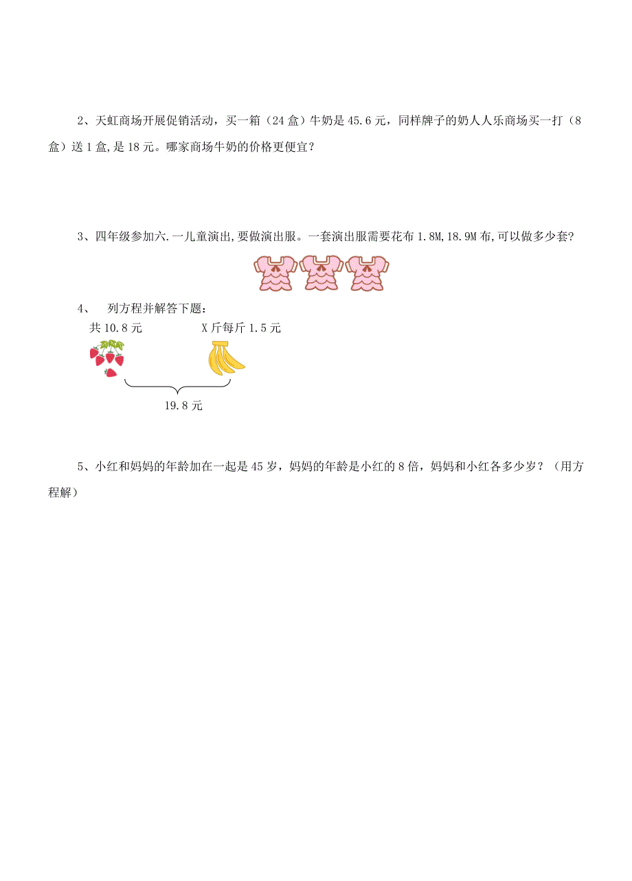 小学数学四年级第二学期期末检测试卷_第3页