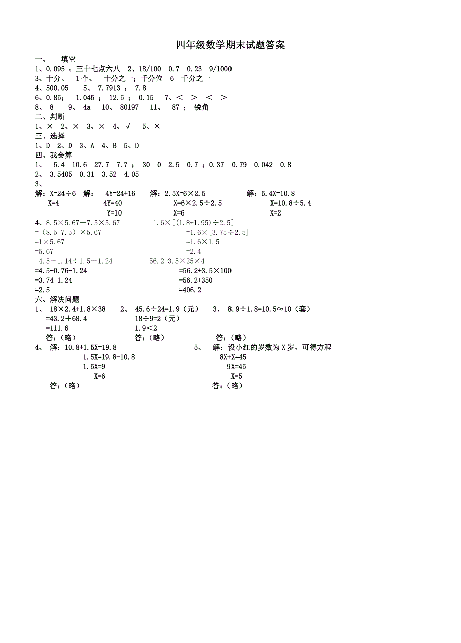 小学数学四年级第二学期期末检测试卷_第4页