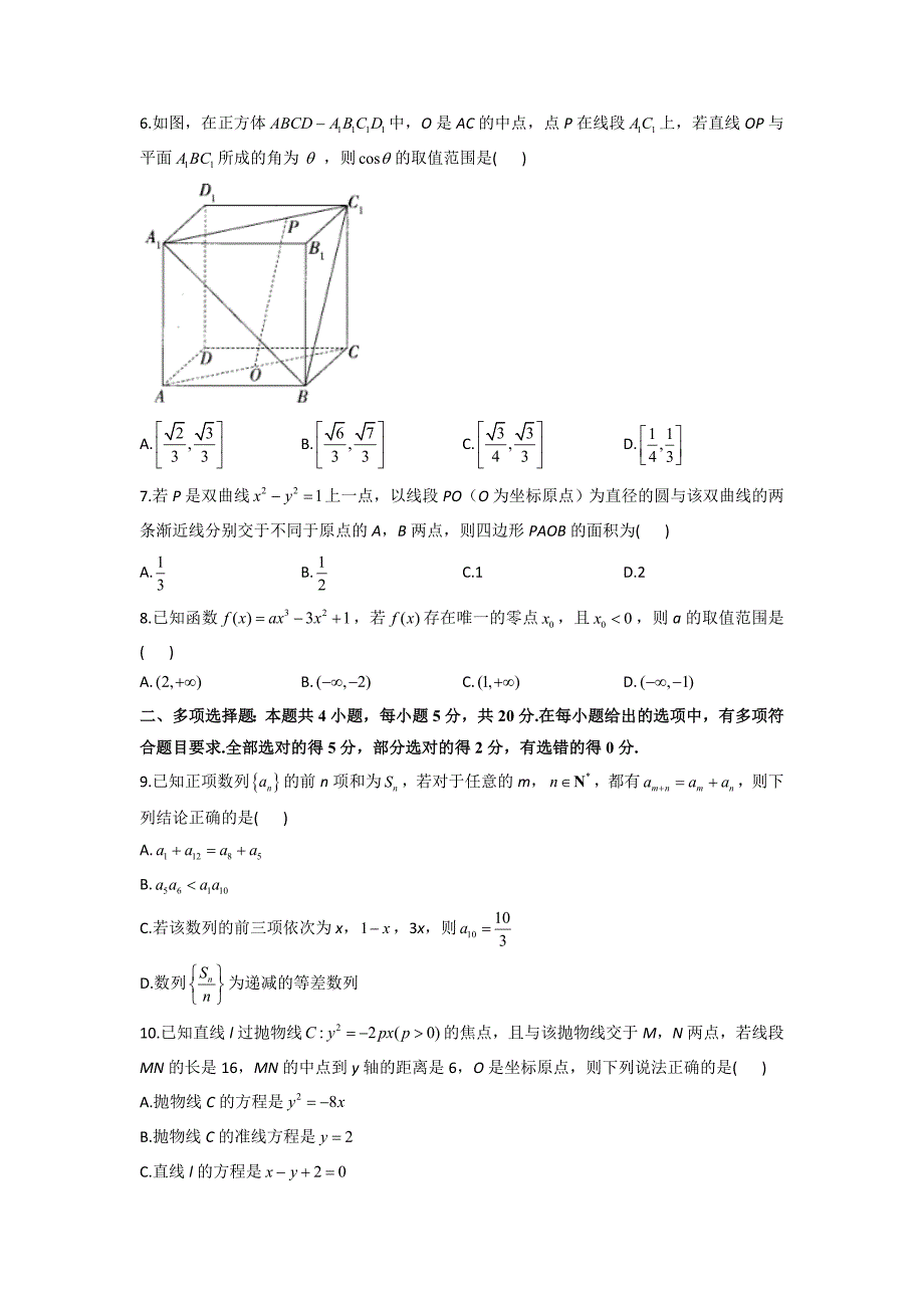 云南省罗平县第二中学2021-2022学年高二下学期第一次周练数学Word版含答案_第2页