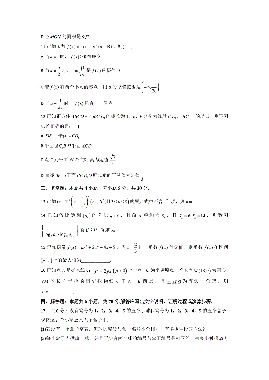 云南省罗平县第二中学2021-2022学年高二下学期第一次周练数学Word版含答案_第3页