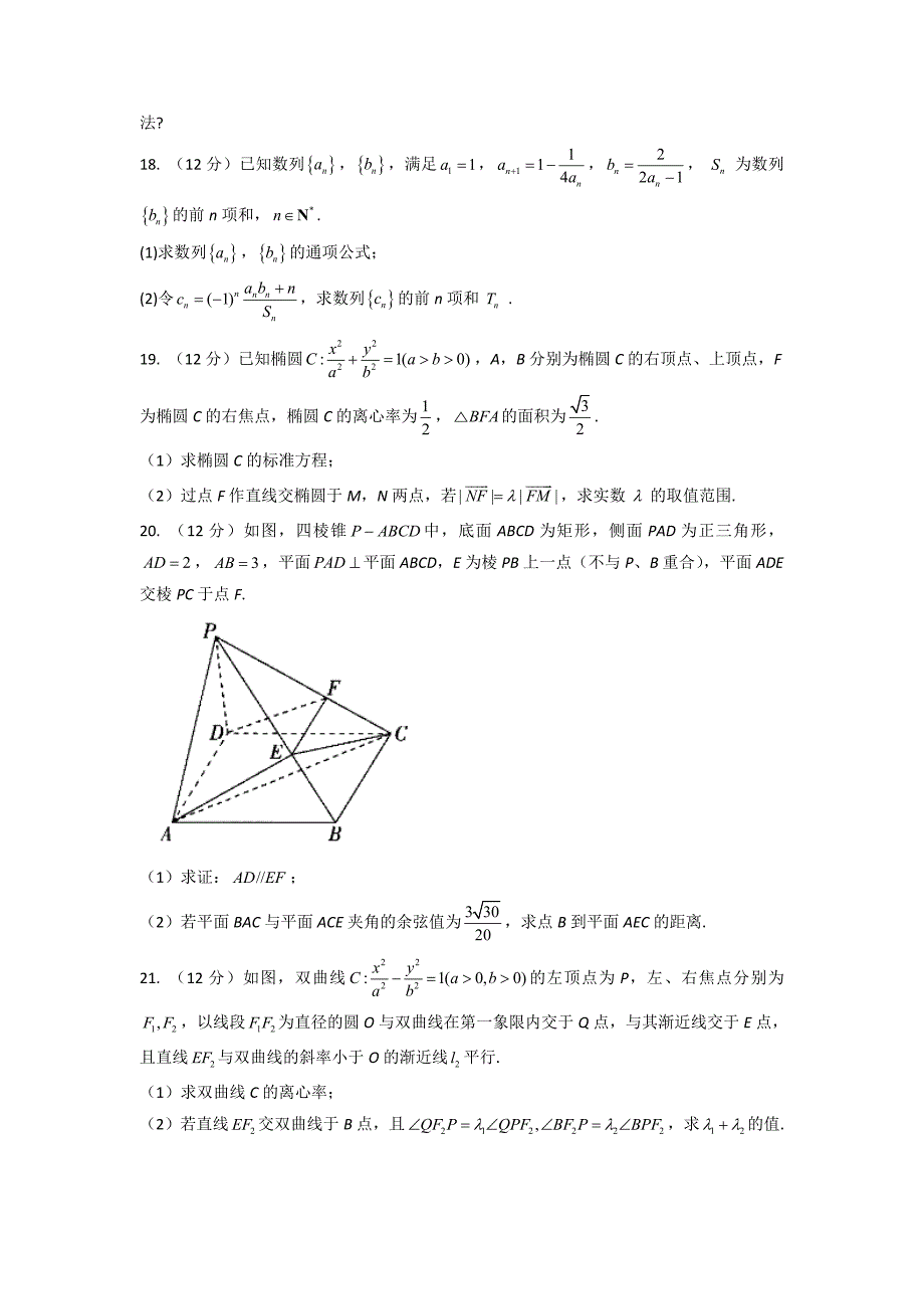 云南省罗平县第二中学2021-2022学年高二下学期第一次周练数学Word版含答案_第4页