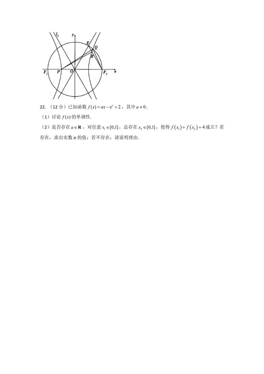 云南省罗平县第二中学2021-2022学年高二下学期第一次周练数学Word版含答案_第5页