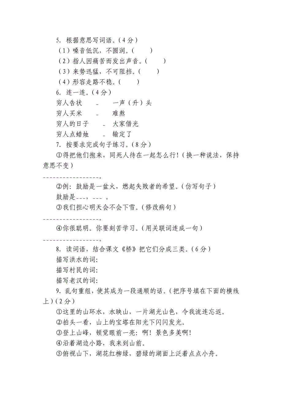 部编版语文6年级上册第4单元-单元素养测试(合集)（含答案）_第2页