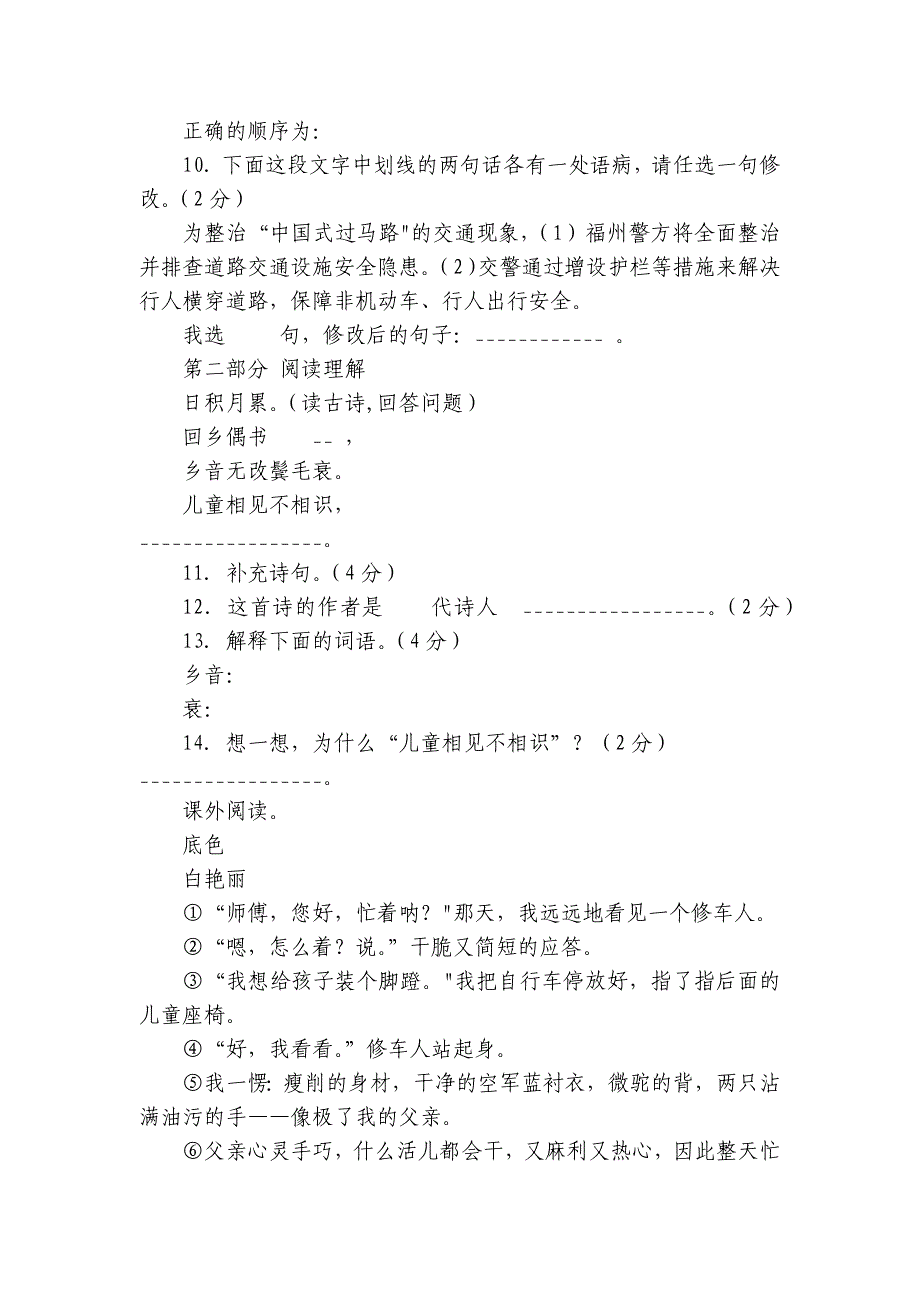 部编版语文6年级上册第4单元-单元素养测试(合集)（含答案）_第3页