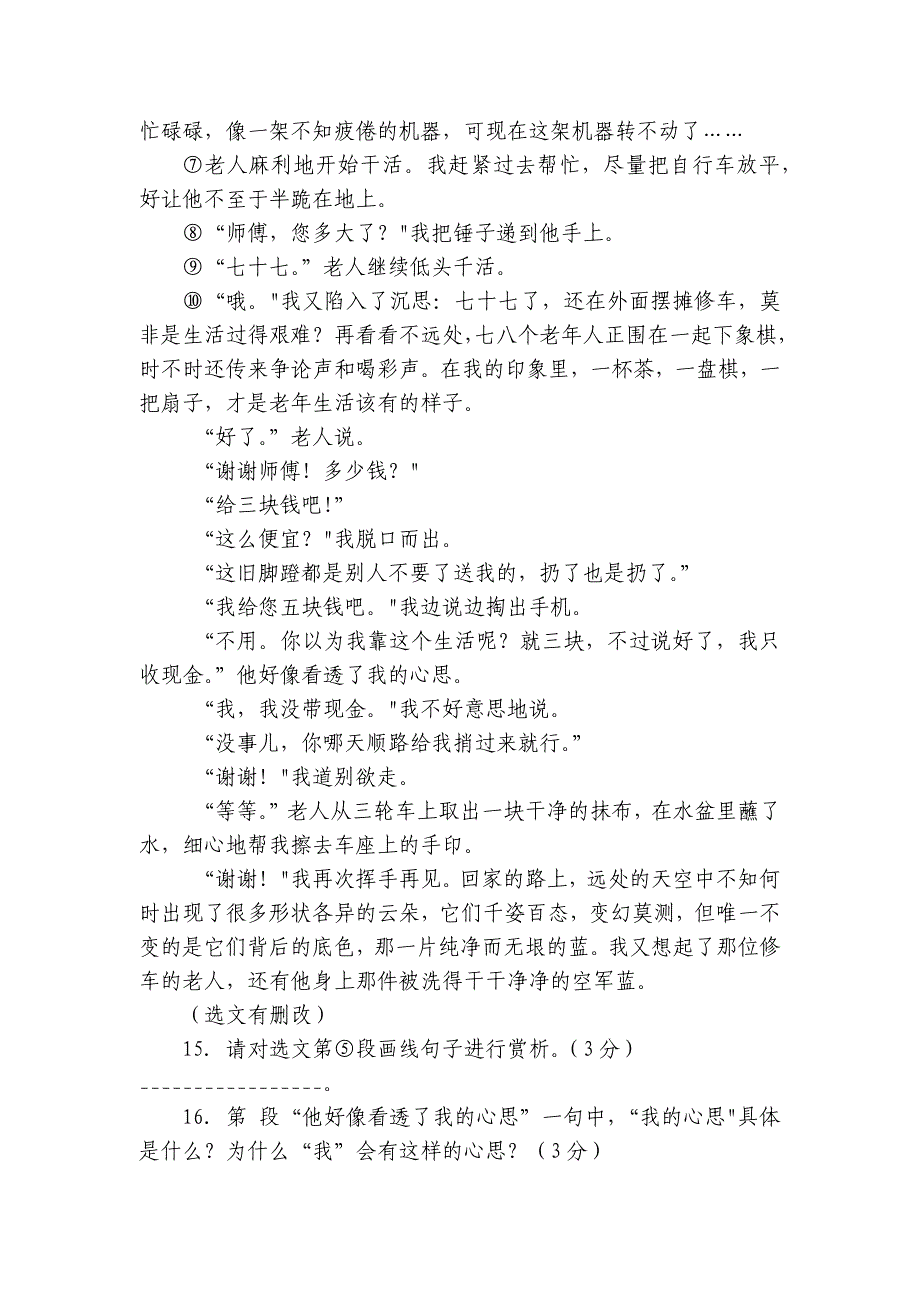 部编版语文6年级上册第4单元-单元素养测试(合集)（含答案）_第4页