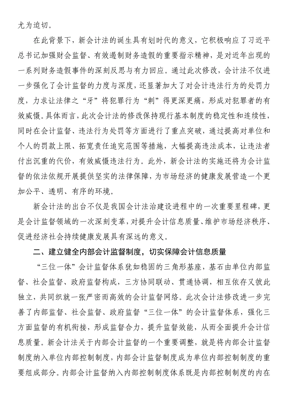 在2024年全省财会监督业务培训班上的辅导报告_第2页