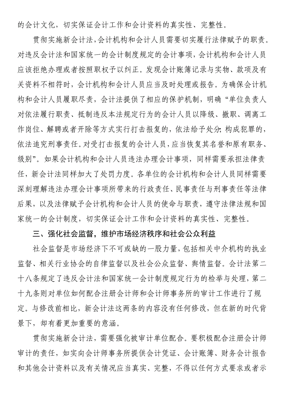 在2024年全省财会监督业务培训班上的辅导报告_第4页