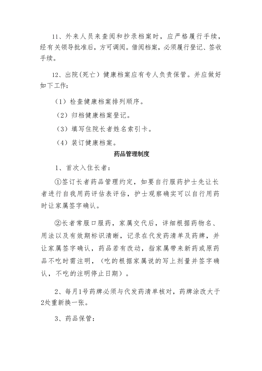 养老院健康档案及药品管理管理制度_第2页