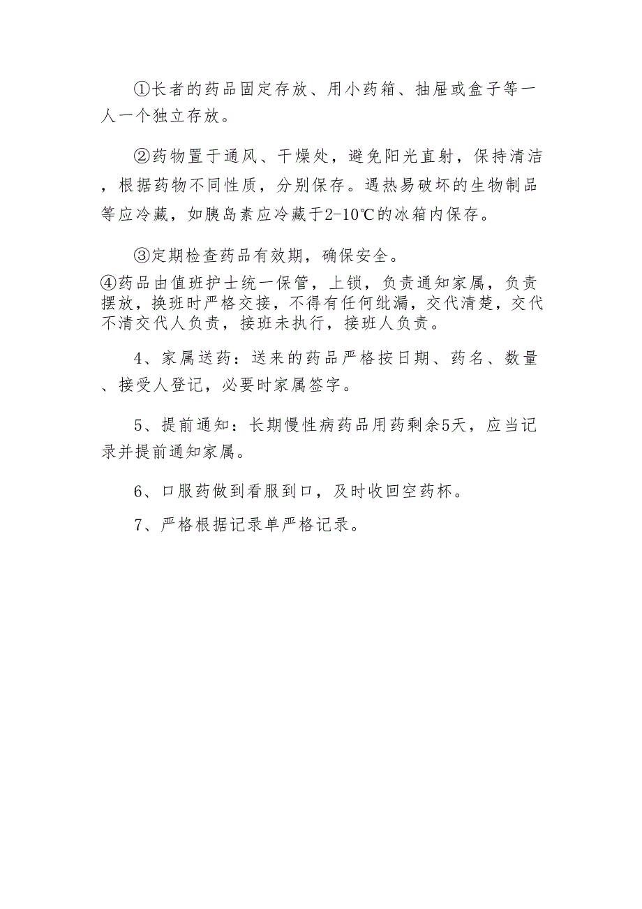 养老院健康档案及药品管理管理制度_第3页