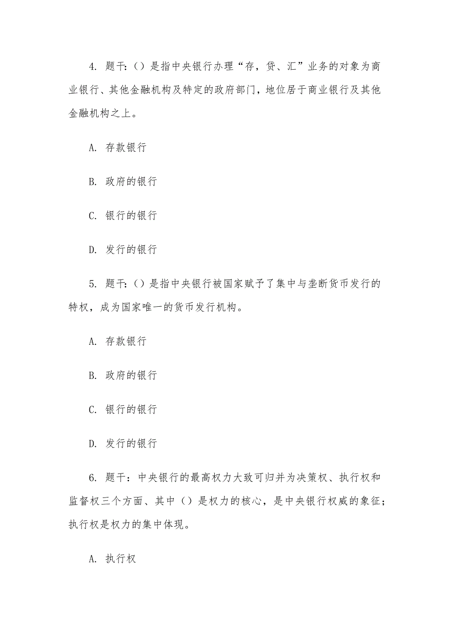 电大《中央银行理论与实务》形考题库_第2页