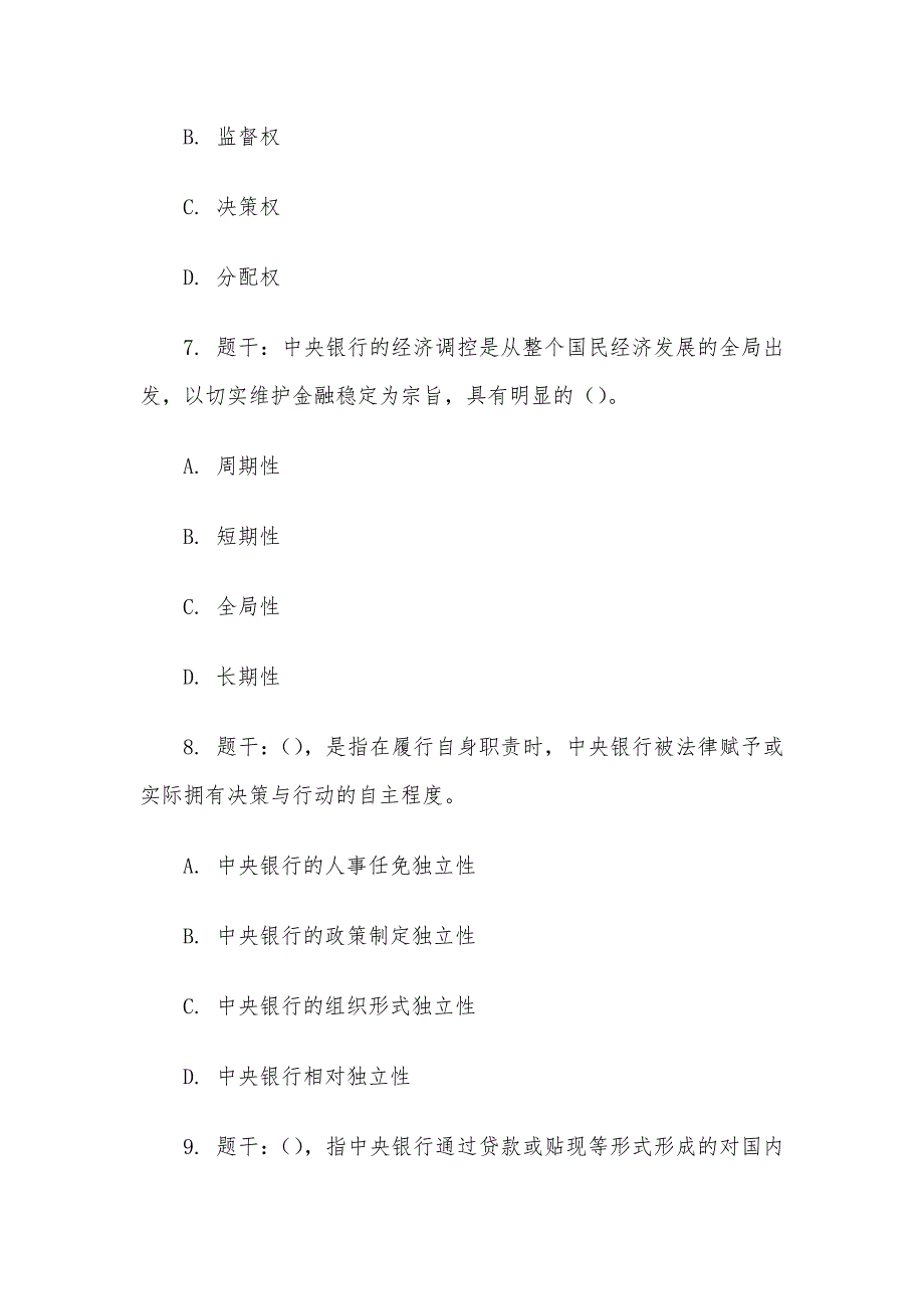 电大《中央银行理论与实务》形考题库_第3页