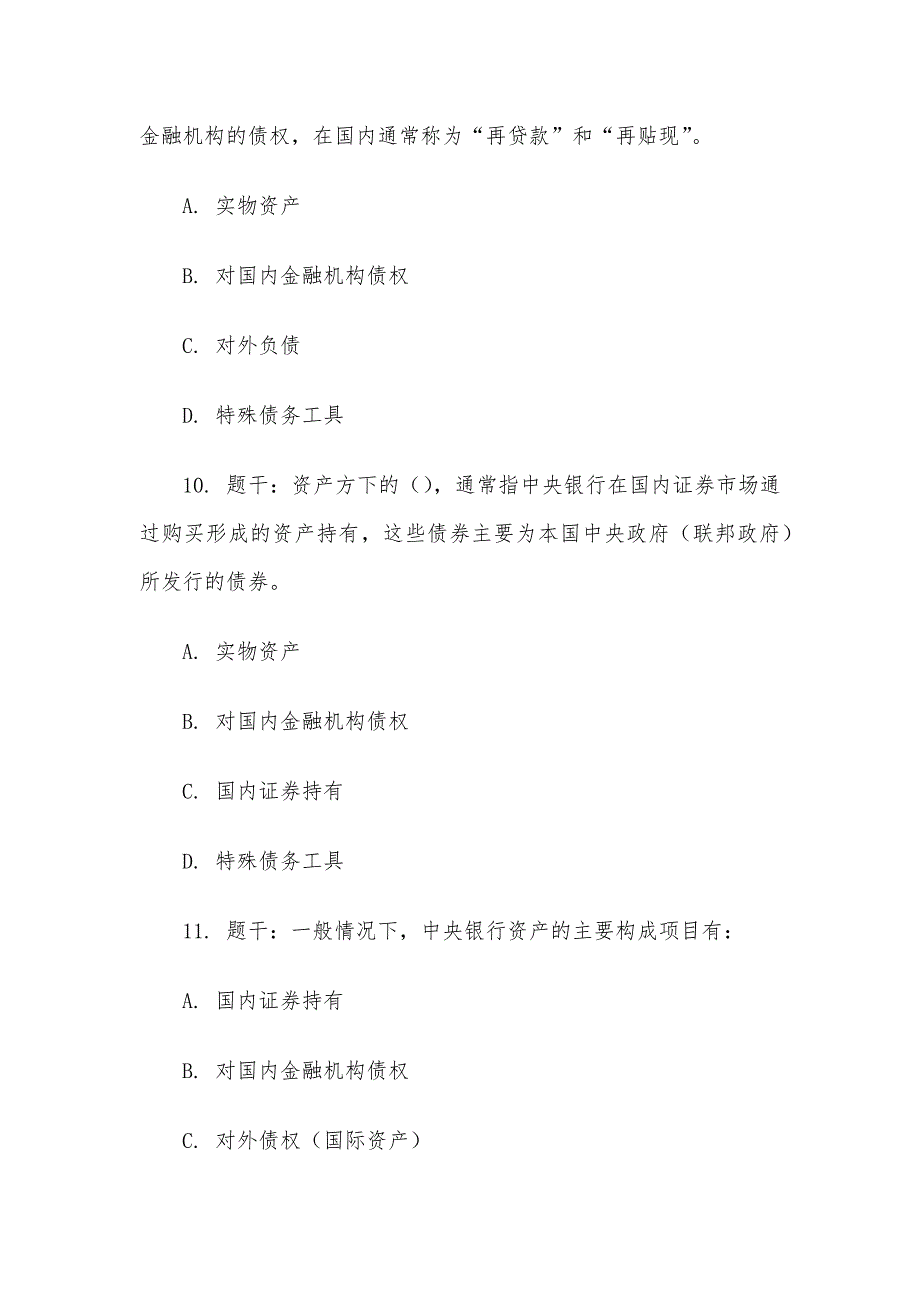 电大《中央银行理论与实务》形考题库_第4页