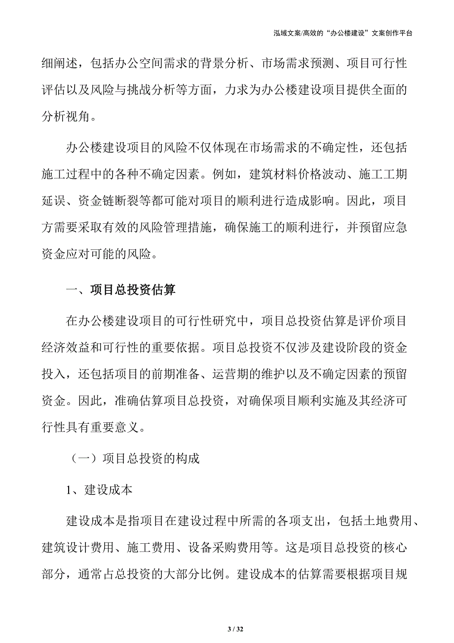 办公楼项目总投资估算_第3页