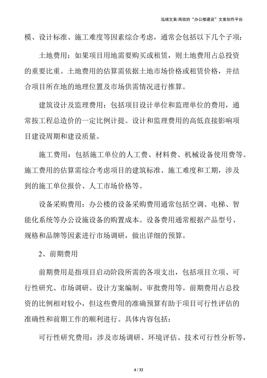 办公楼项目总投资估算_第4页