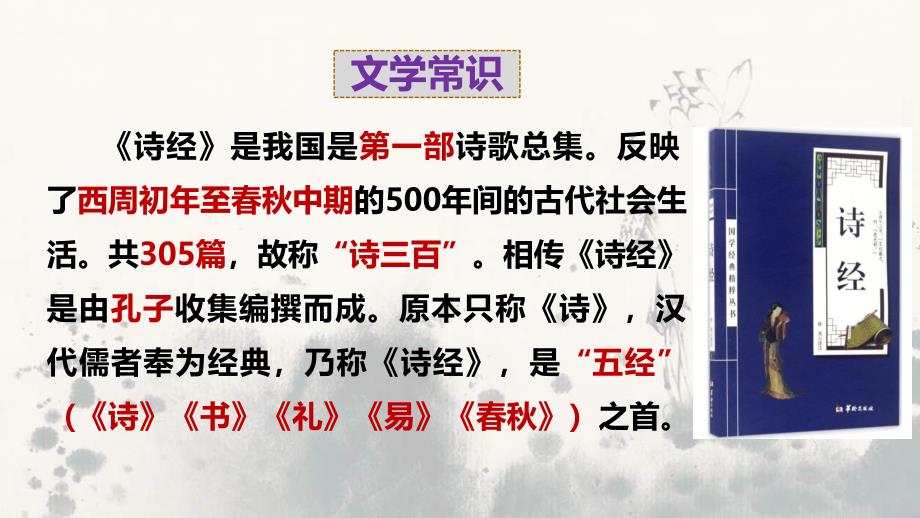 【语文】古诗词诵读1《静女》复习课件-2024-2025学年统编版高一语文必修上册_第4页