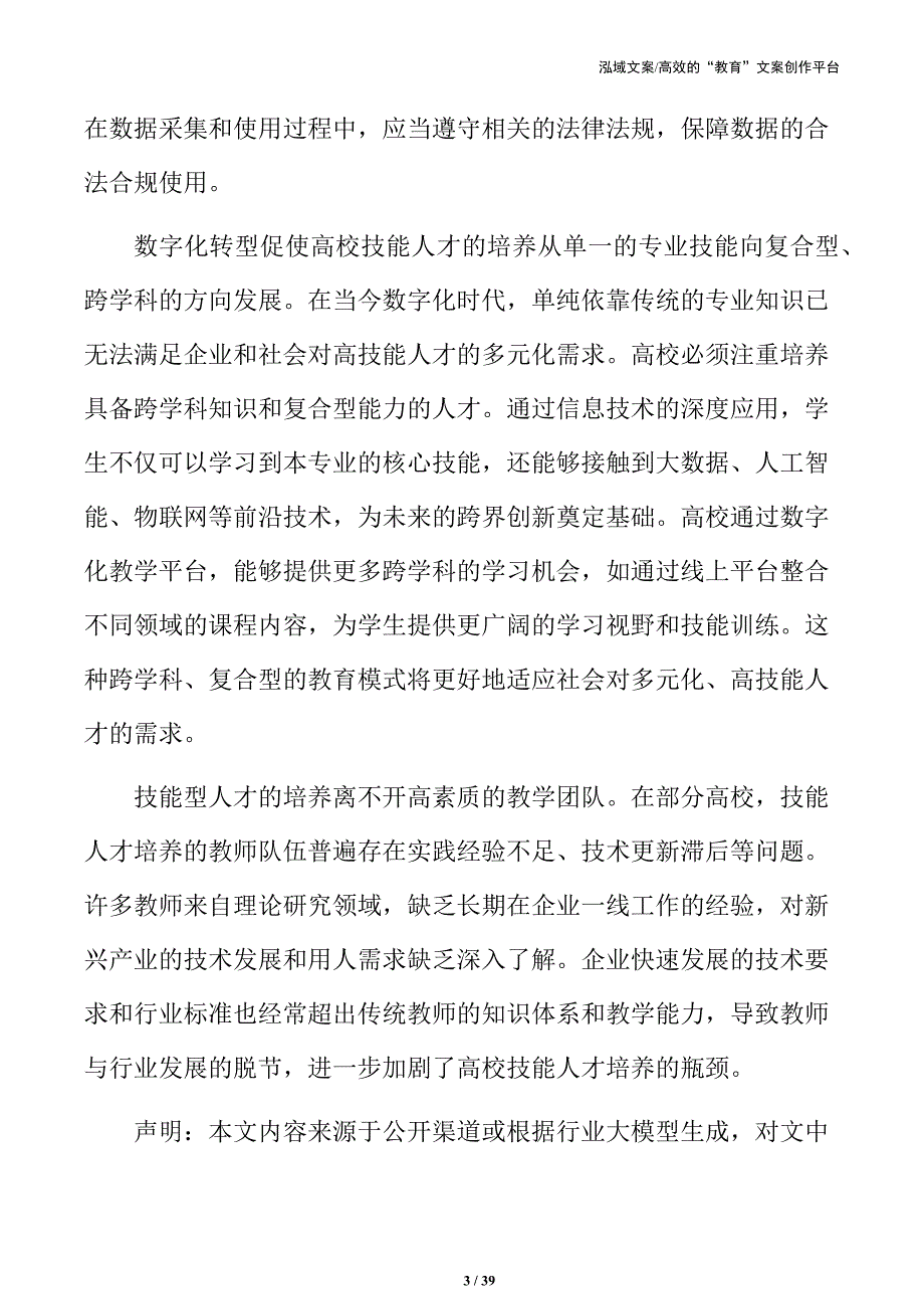 数字赋能高校技能人才培训体系建设方案_第3页