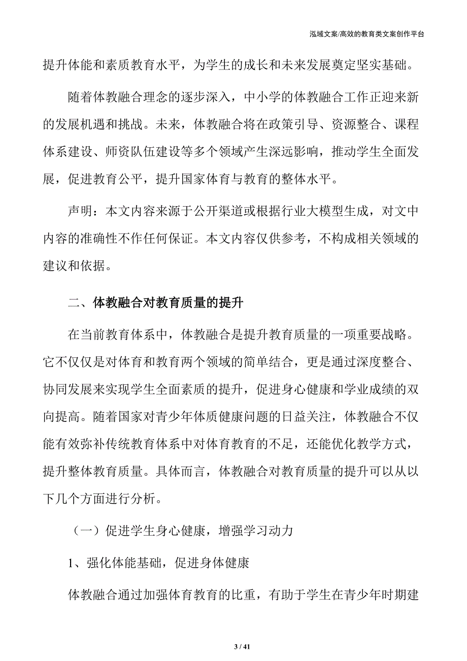 中小学体教融合方案：体育教育与学业成绩并进_第3页