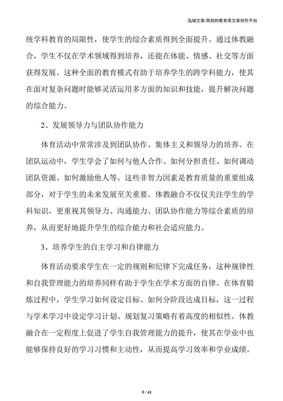 中小学体教融合方案：体育教育与学业成绩并进_第5页