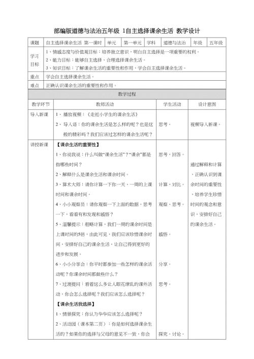 道法小学5年级上全册教案