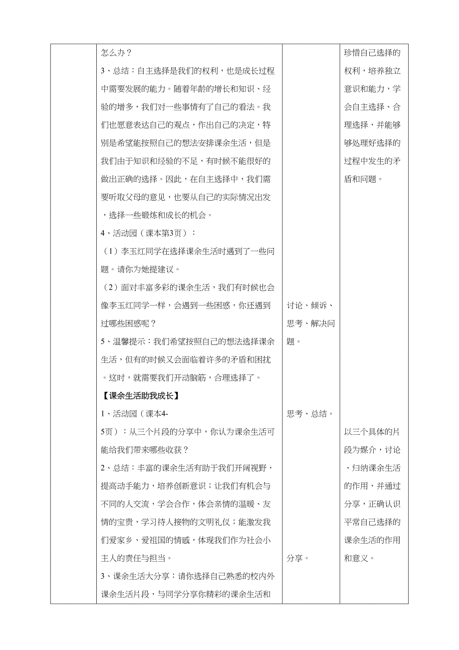 道法小学5年级上全册教案_第2页