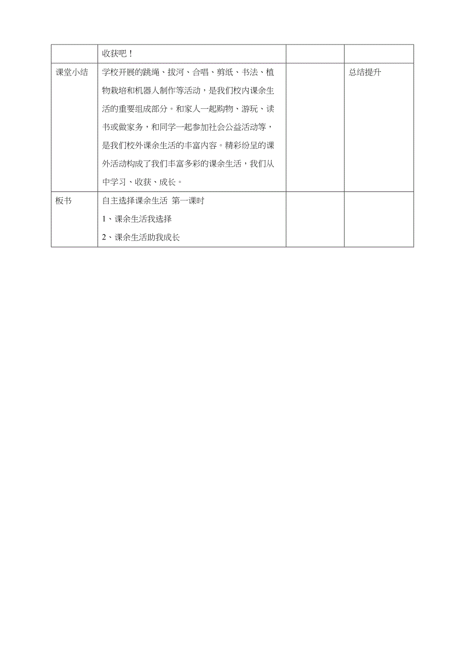 道法小学5年级上全册教案_第3页