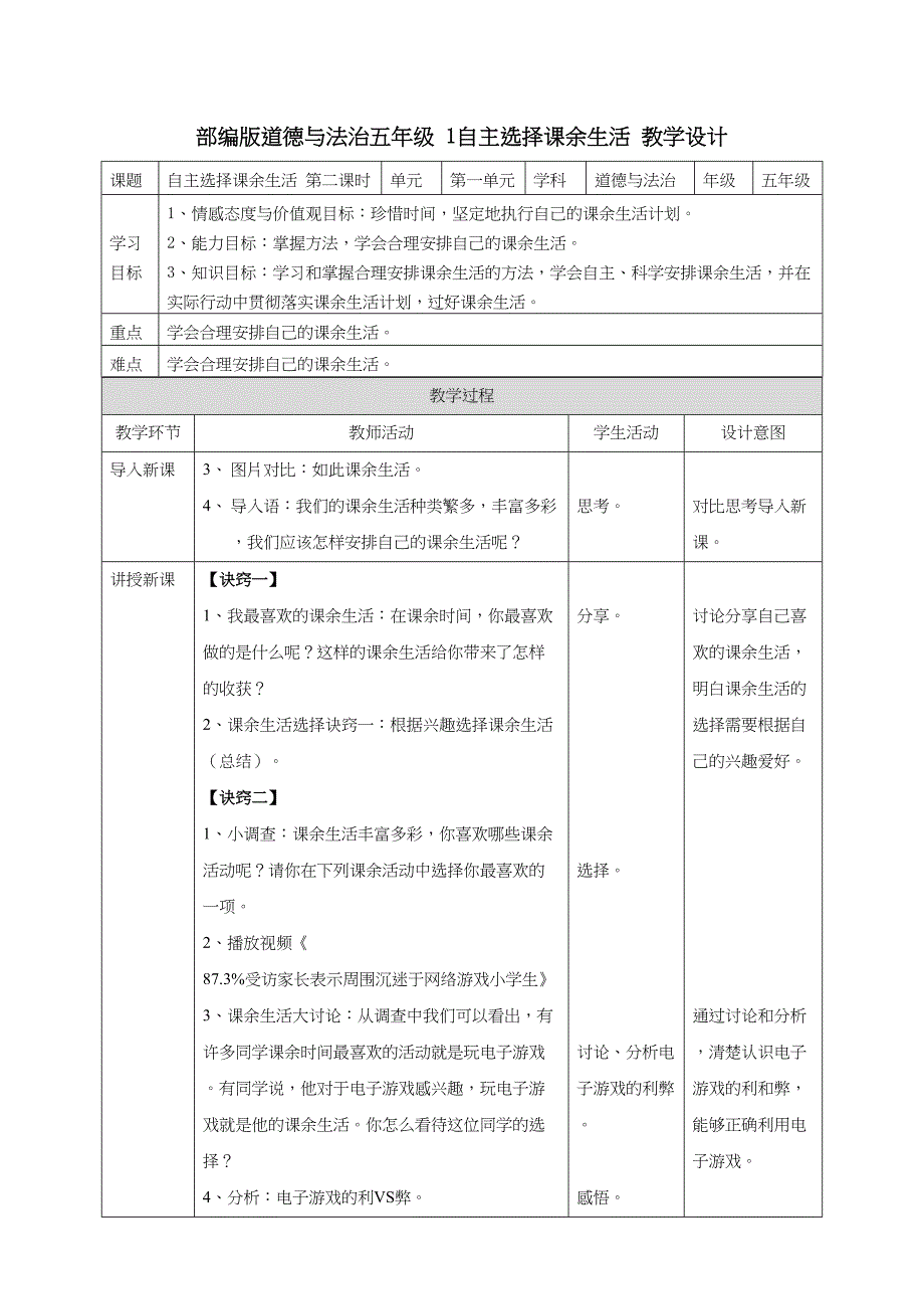 道法小学5年级上全册教案_第4页