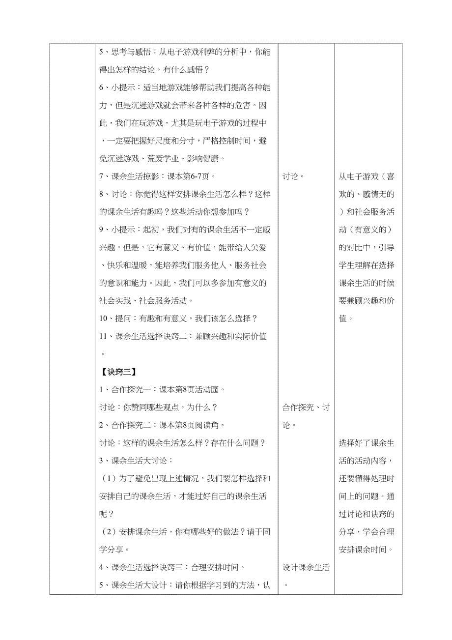 道法小学5年级上全册教案_第5页