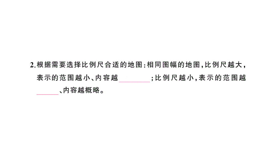 初中地理新人教版七年级上册第二章第三节 地图的选择和应用作业课件2024秋_第3页