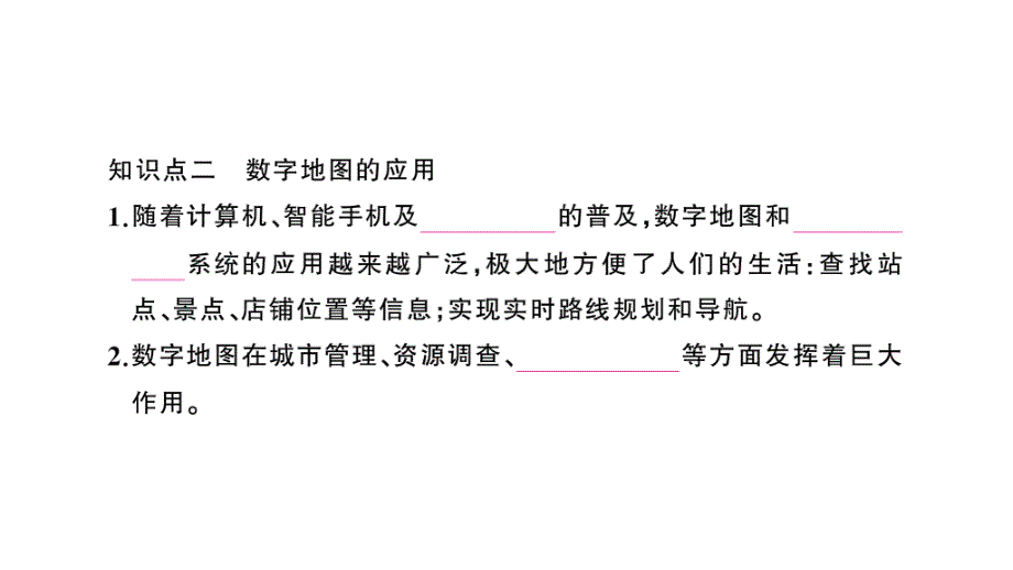 初中地理新人教版七年级上册第二章第三节 地图的选择和应用作业课件2024秋_第4页