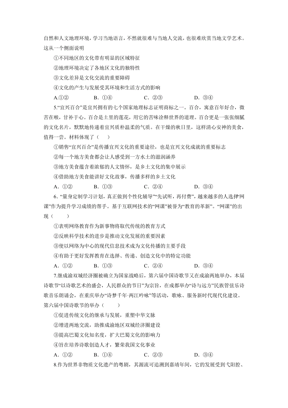 河南省豫北联盟2021-2022学年高二下学期第二次联考政治Word版含答案_第2页