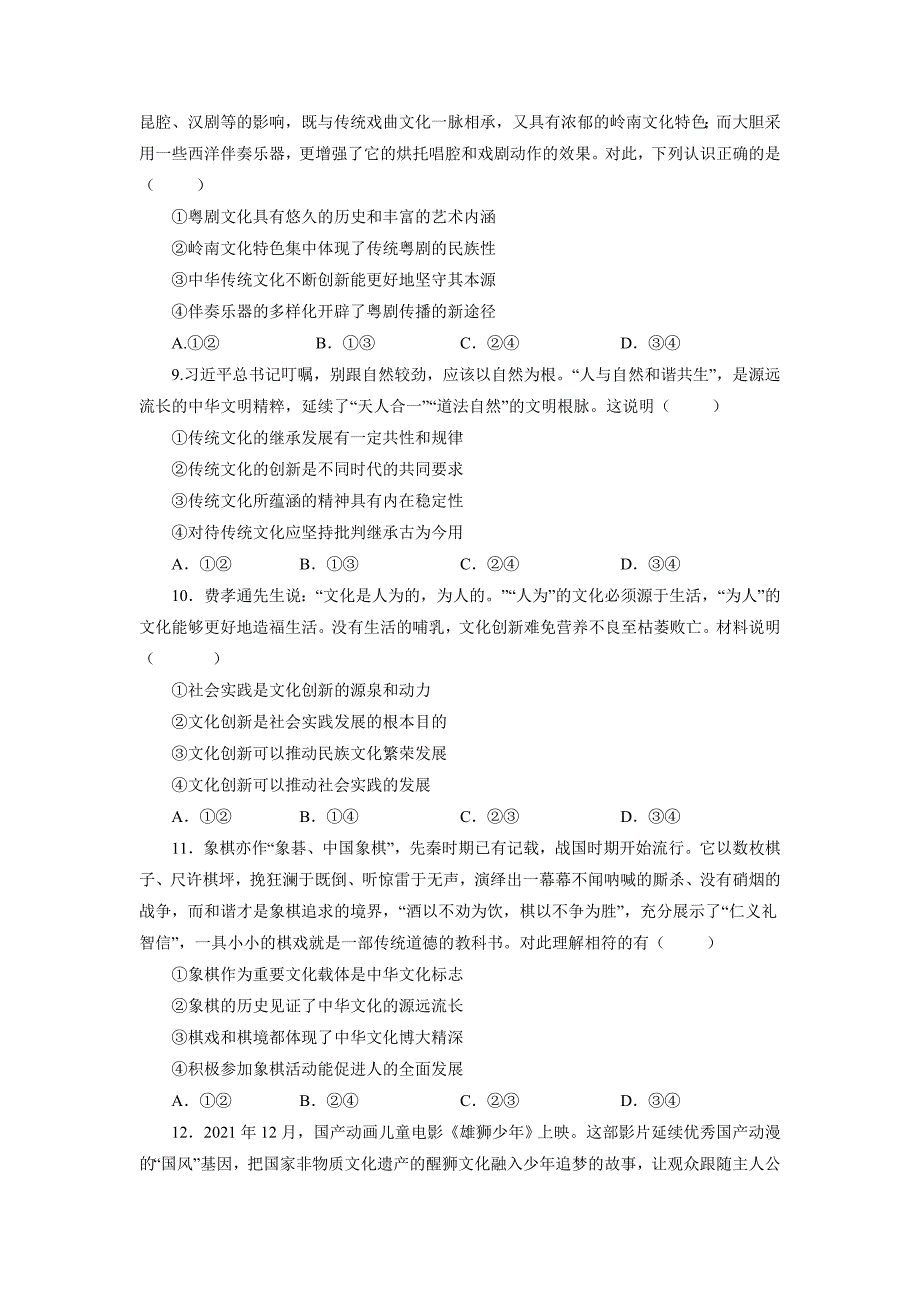 河南省豫北联盟2021-2022学年高二下学期第二次联考政治Word版含答案_第3页