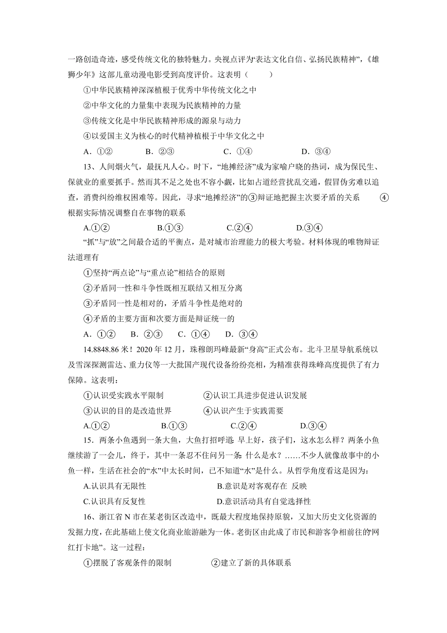 河南省豫北联盟2021-2022学年高二下学期第二次联考政治Word版含答案_第4页