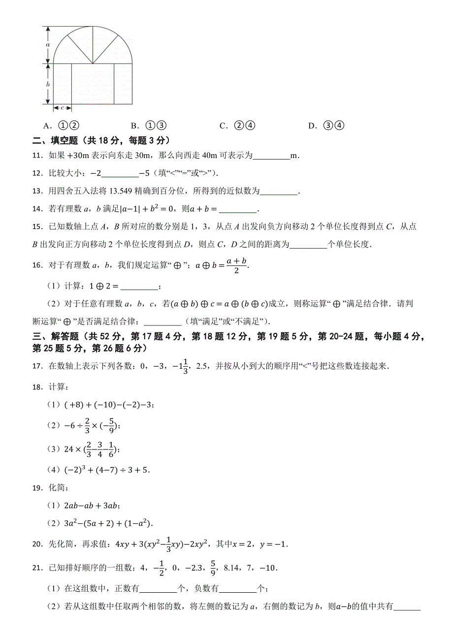 北京市海淀区2023-2024学年七年级上学期数学期中考试试卷_第2页