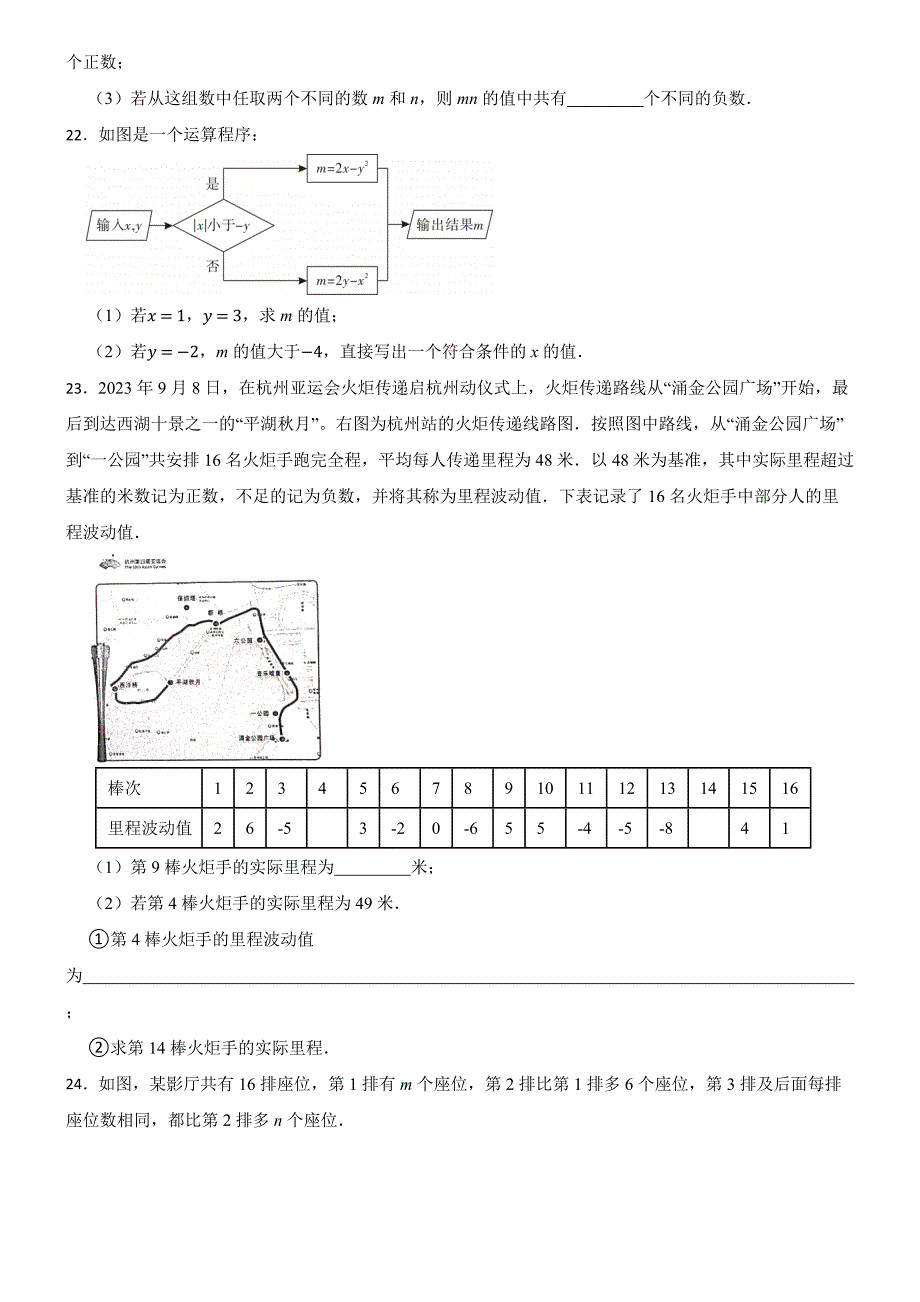 北京市海淀区2023-2024学年七年级上学期数学期中考试试卷_第3页